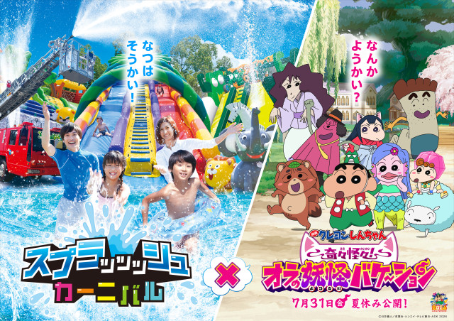 6/27OPEN！さがみ湖MORI MORI「スプラッッッシュカーニバル」2026